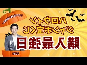 2024年 風水